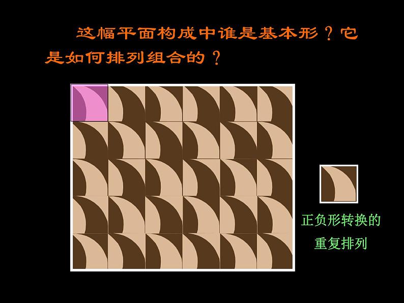 初中美术 人美课标版 八年级上册 美化生活的装饰布 课件07