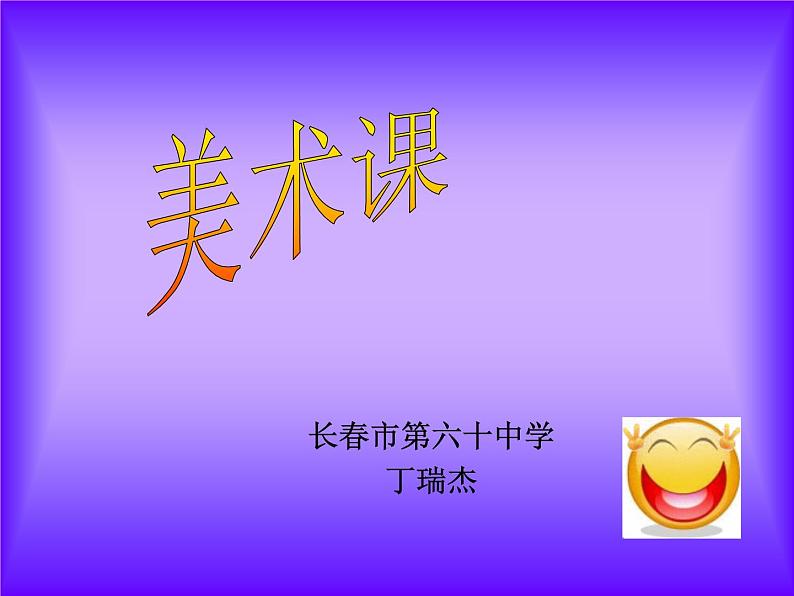 初中美术 人美课标版 八年级上册 纸板的创想——成型方法 趣味纸浮雕 课件01