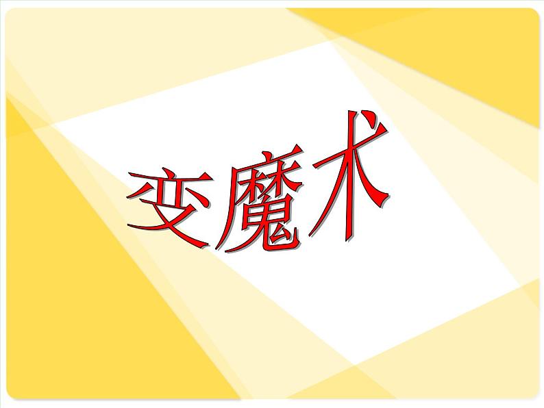 初中美术 人美课标版 八年级上册《纸板的创想——坐椅设计》 课件01