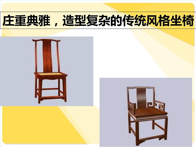 初中美术 人美课标版 八年级上册《纸板的创想——坐椅设计》 课件05