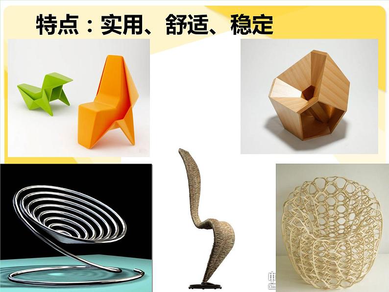 初中美术 人美课标版 八年级上册《纸板的创想——坐椅设计》 课件07