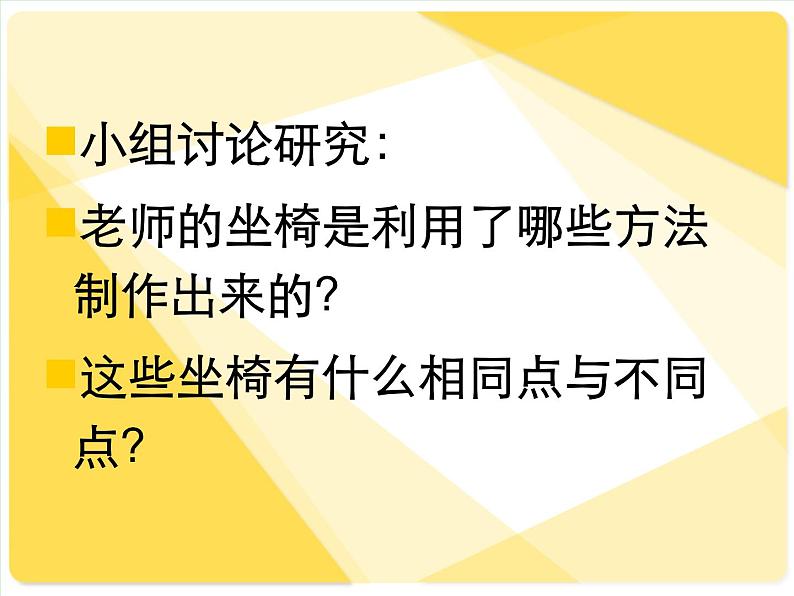 初中美术 人美课标版 八年级上册《纸板的创想——坐椅设计》 课件08