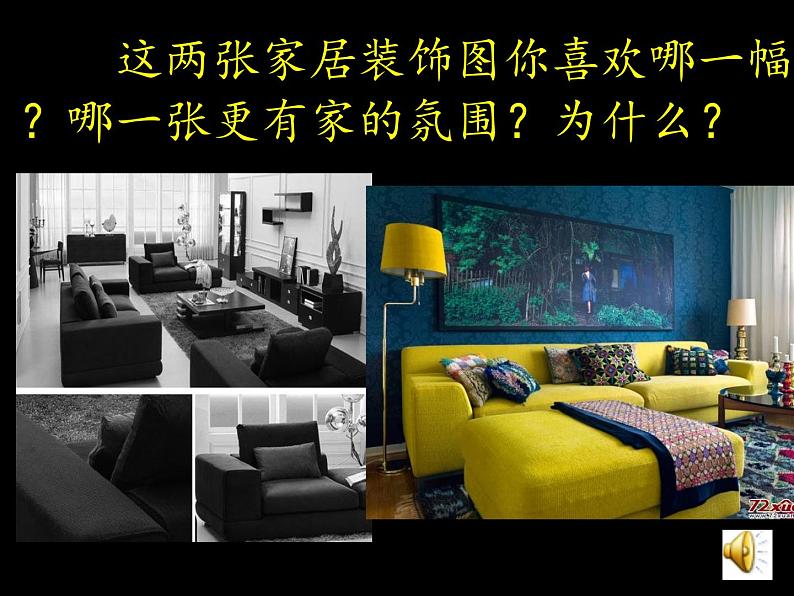 初中美术 人美课标版 八年级上册 美化生活的装饰布 课件01