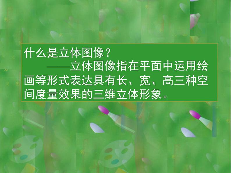 初中美术 人美课标版 八年级上册 手绘线条图像——物象空间的表达 课件03