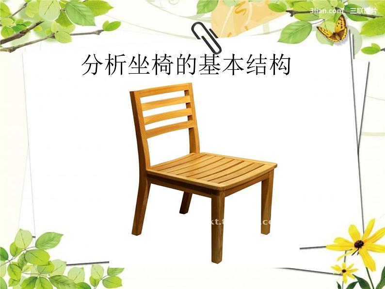 初中美术 人美课标版 八年级上册 纸板的创想——坐椅设计 课件03
