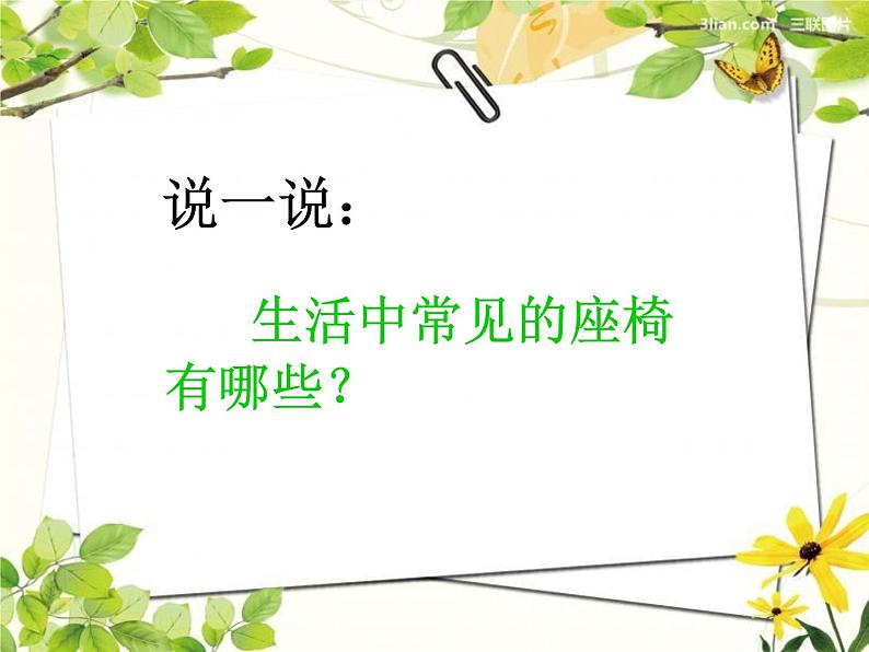 初中美术 人美课标版 八年级上册 纸板的创想——坐椅设计 课件05