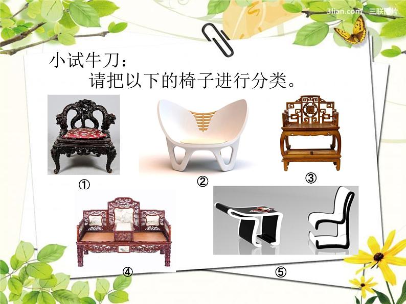 初中美术 人美课标版 八年级上册 纸板的创想——坐椅设计 课件06