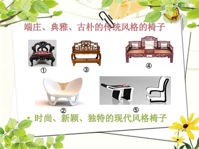 初中美术 人美课标版 八年级上册 纸板的创想——坐椅设计 课件07