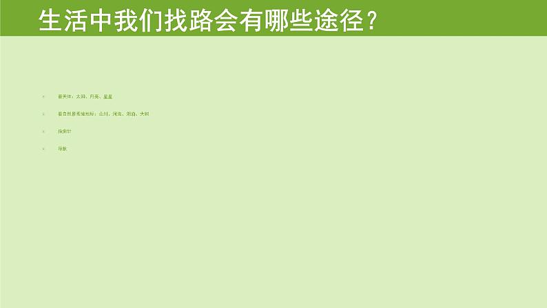 冀教版七年级下册 10.导向图设计 课件第2页