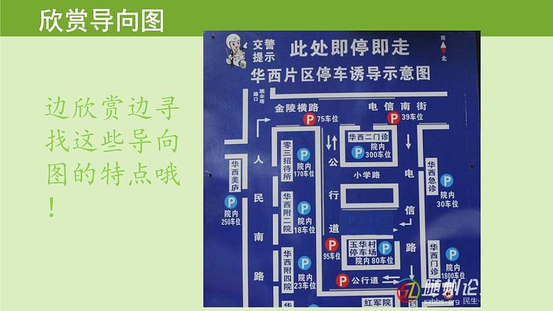 冀教版七年级下册 10.导向图设计 课件第5页