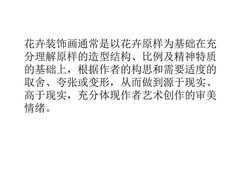 冀教版七年级下册 3.花卉装饰画 课件05