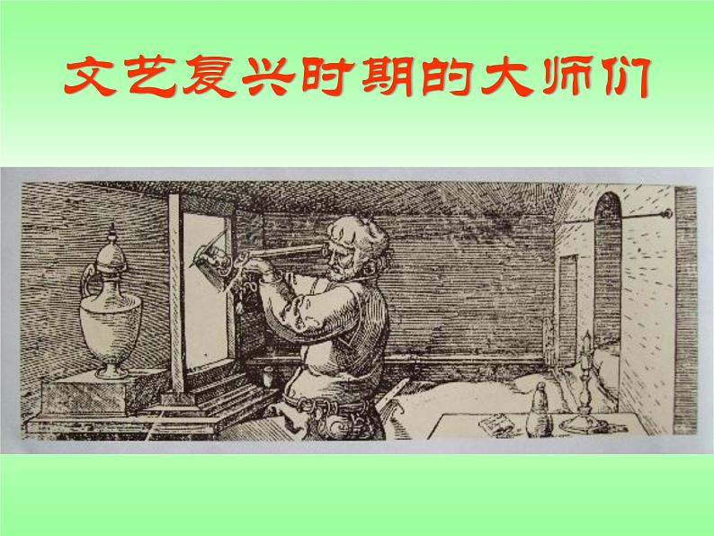 冀教版七年级下册 5.探索焦点透视 课件03