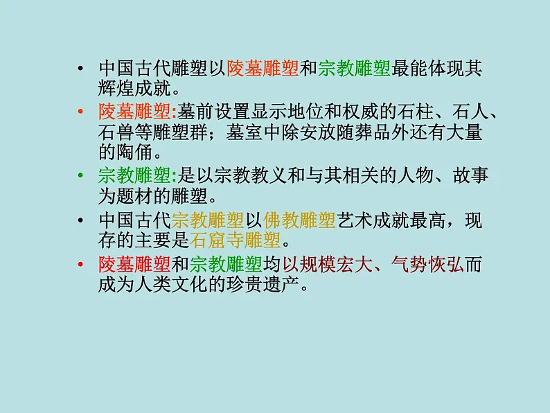 冀美版八年级下册 13.中国古代雕塑巡礼 课件02