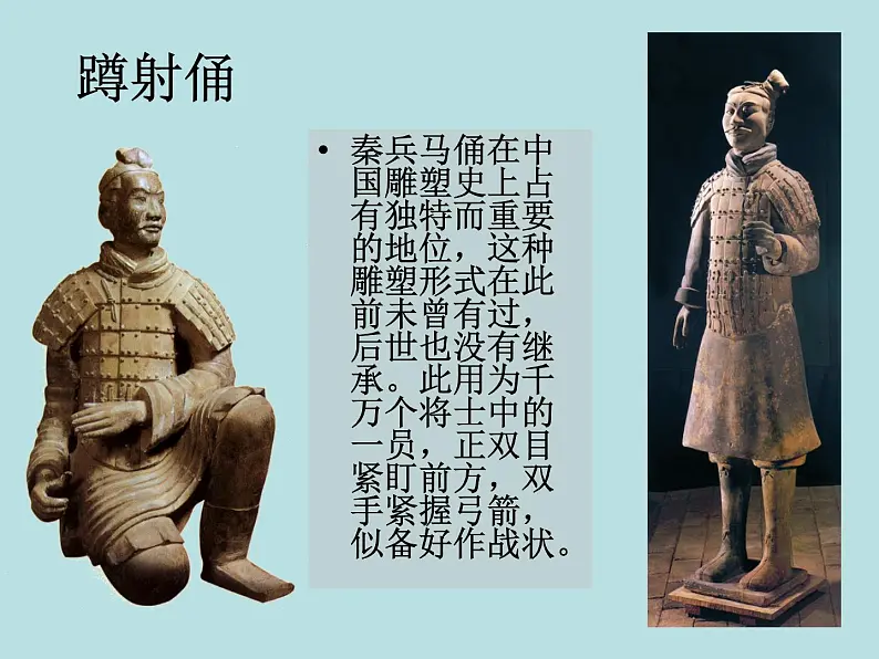 冀美版八年级下册 13.中国古代雕塑巡礼 课件04