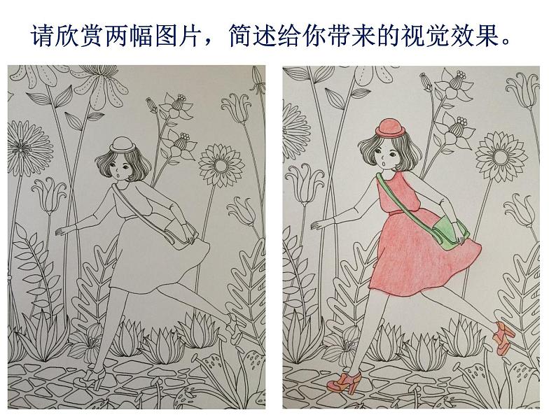 冀美版八年级下册 10.服饰色彩艺术 课件第1页