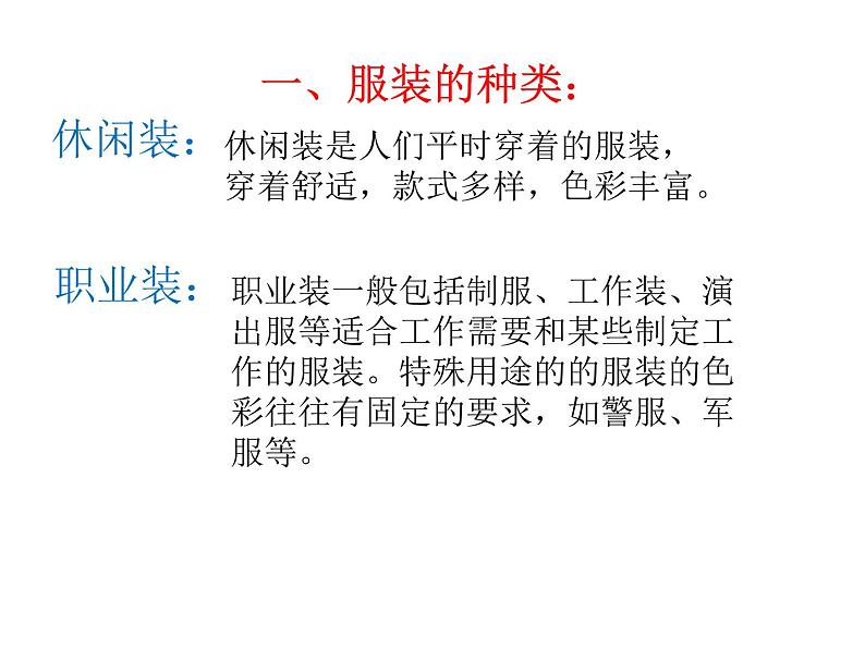 冀美版八年级下册 10.服饰色彩艺术 课件第6页