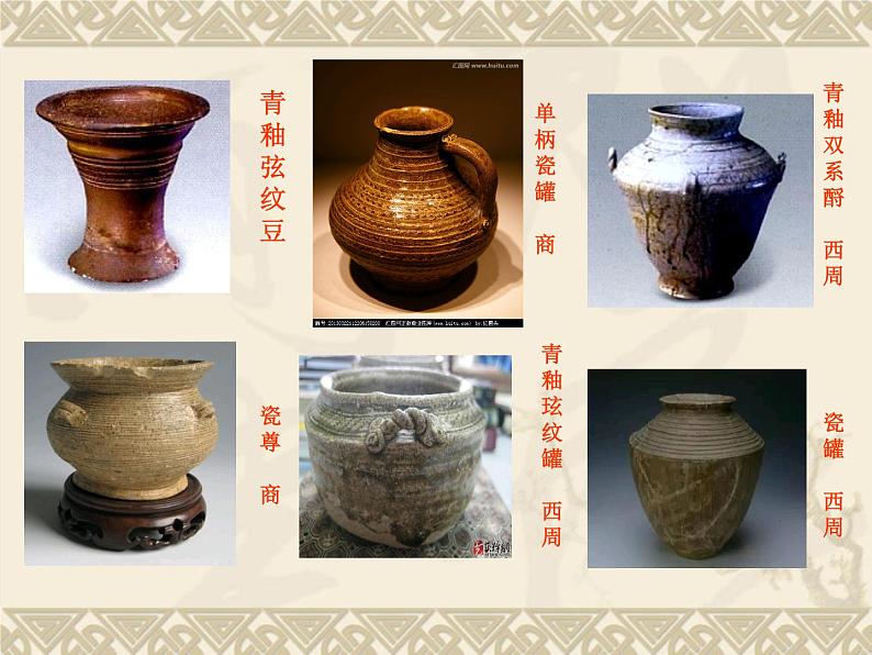 冀美版九年级下册 6.中国瓷器 课件第4页