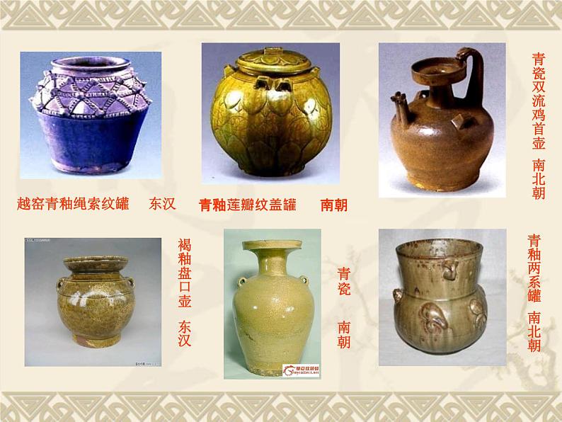 冀美版九年级下册 6.中国瓷器 课件第5页
