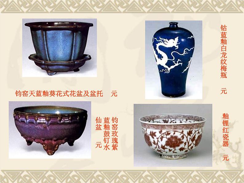 冀美版九年级下册 6.中国瓷器 课件第8页