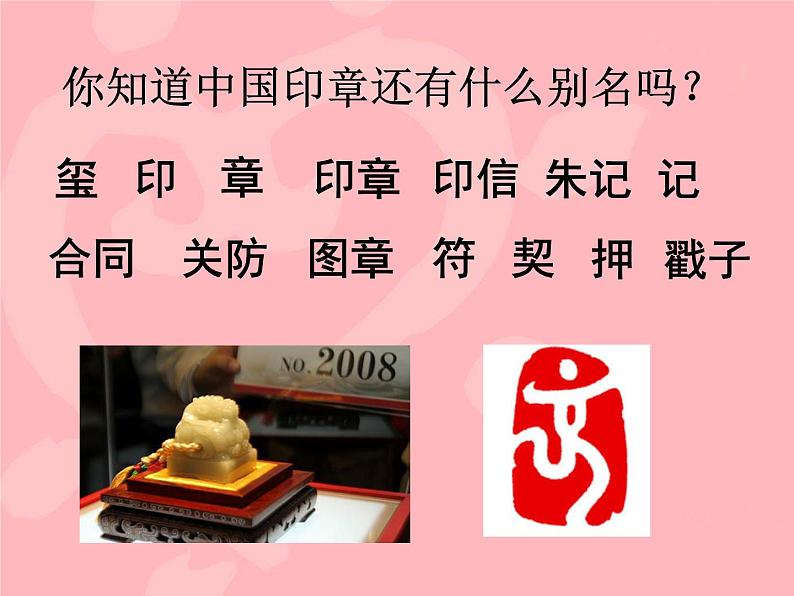 浙美版八年级下册美术课件 11.印学话西泠第4页