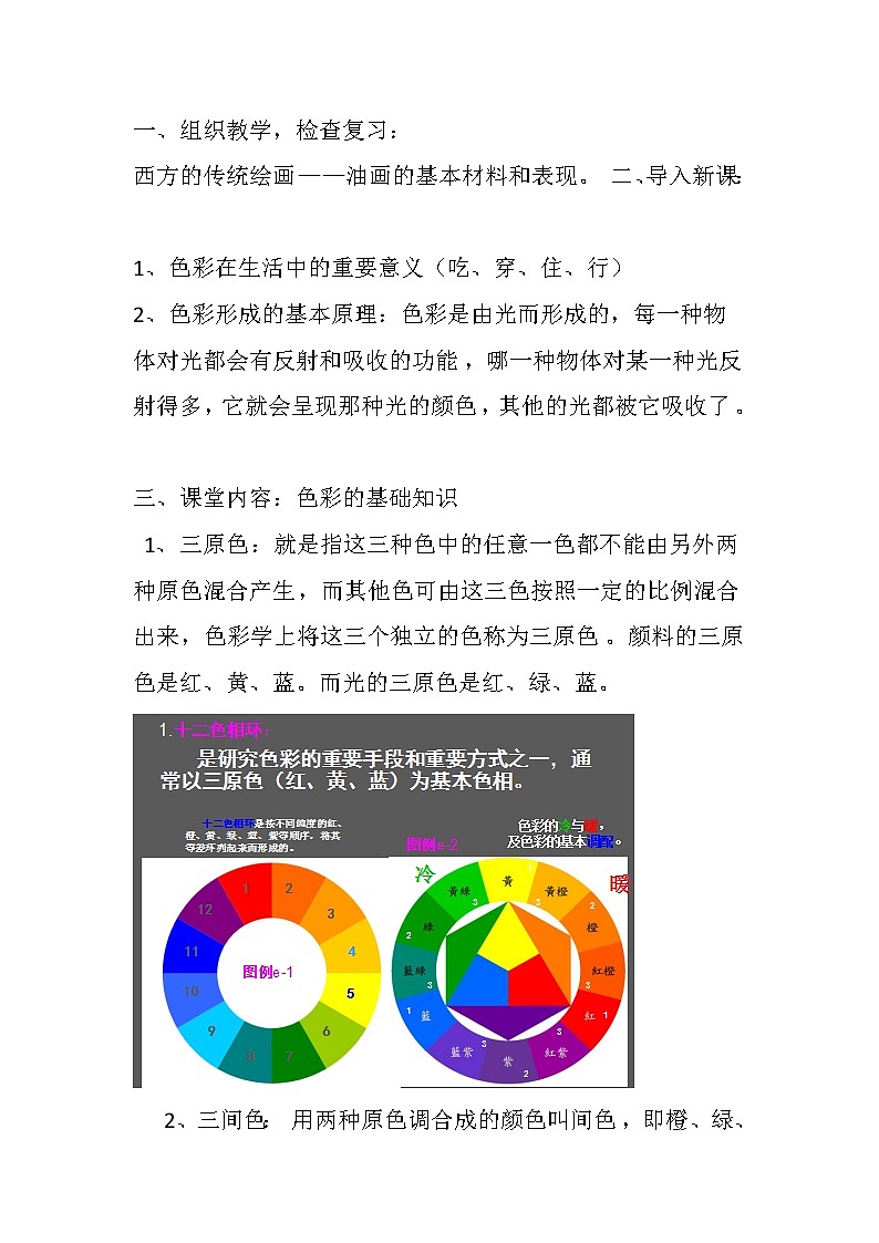 赣美版七年级下册美术 2大自然之歌 教案02