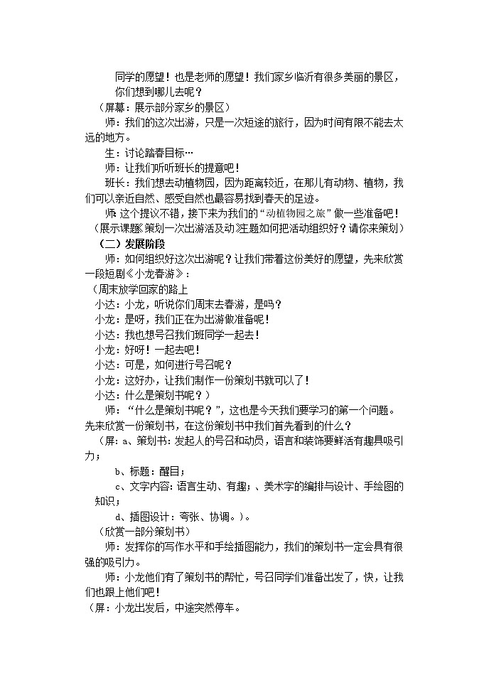人美版美术7下 10策划一次出游活动 教案02