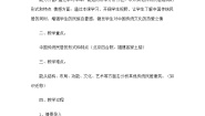 人美版八年级下册11.传统民居的艺术魅力教案