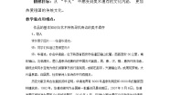人美版八年级下册10.关注身边的美术遗存教学设计及反思