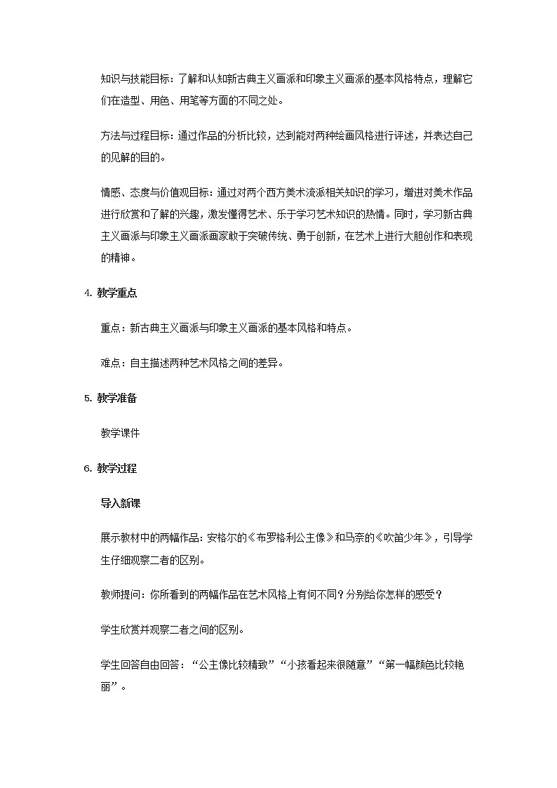 人美版美术8下 3两个外国美术流派 教案02