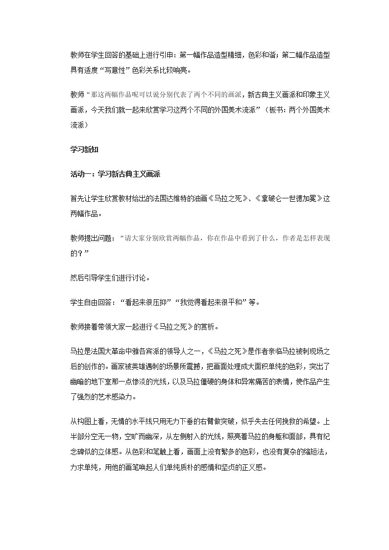 人美版美术8下 3两个外国美术流派 教案03