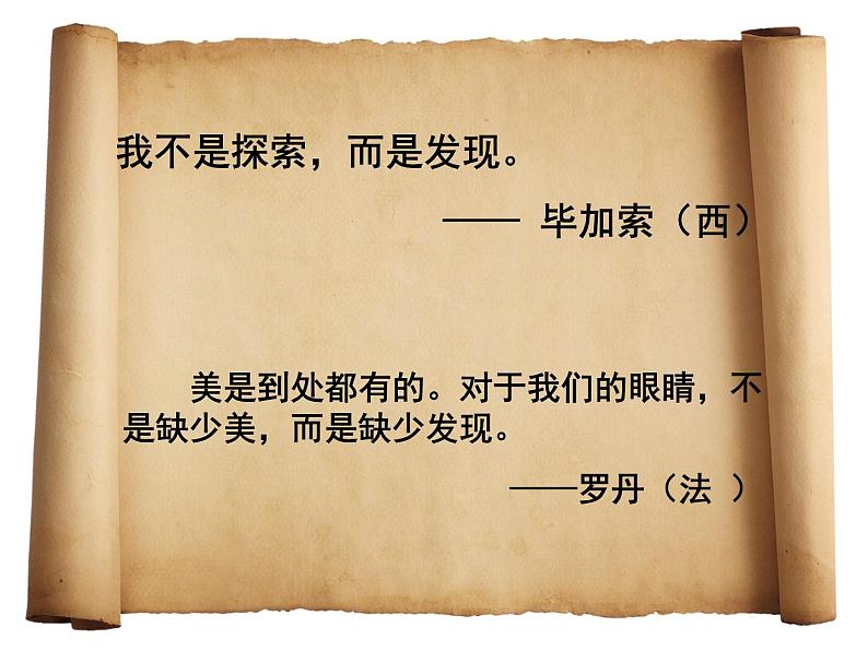 岭南社七年级下册美术课件 11.美术在你身边第3页