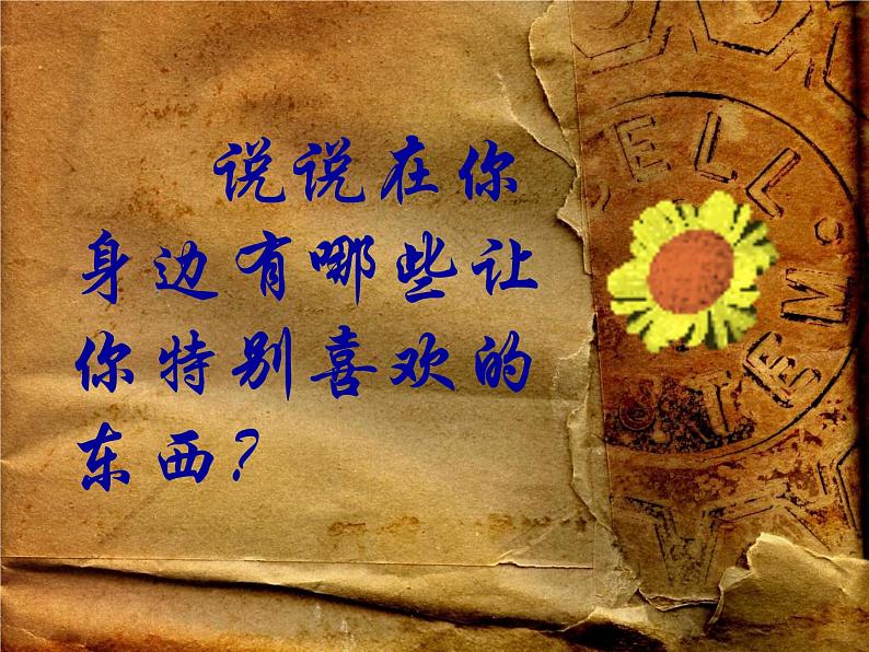 岭南社七年级下册美术课件 11.美术在你身边第4页