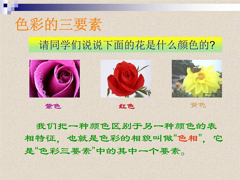 岭南社七年级下册美术课件 8.我们的调色板第7页