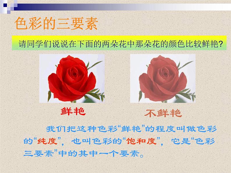 岭南社七年级下册美术课件 8.我们的调色板第8页