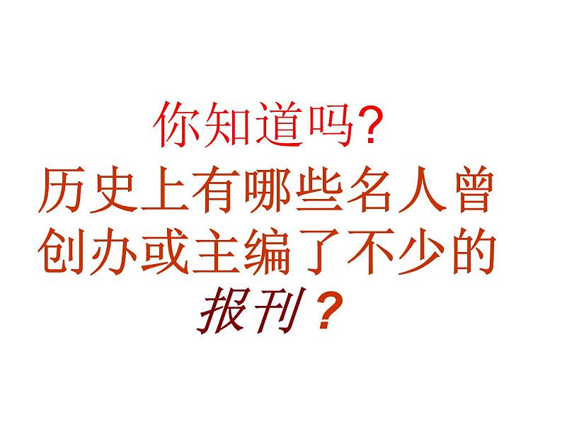 岭南社八年级下册美术课件 10.手绘校园小报第2页