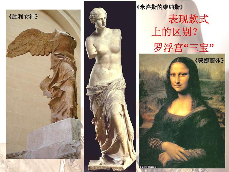 岭南社八年级下册美术课件 2.典雅优美的古希腊雕塑01