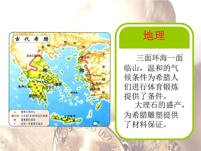 岭南社八年级下册美术课件 2.典雅优美的古希腊雕塑04