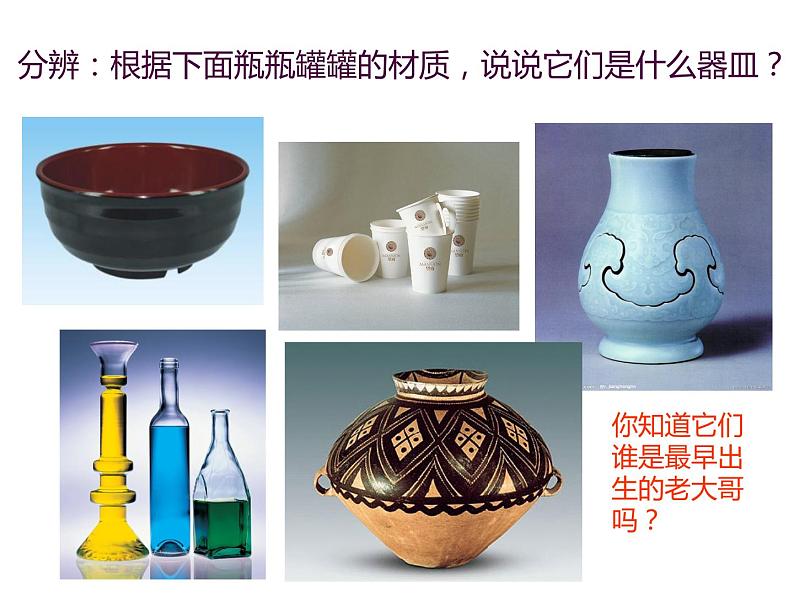 冀教版七年级下册 8.中国古代彩陶艺术 课件第2页