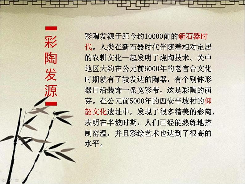 冀教版七年级下册 8.中国古代彩陶艺术 课件第3页