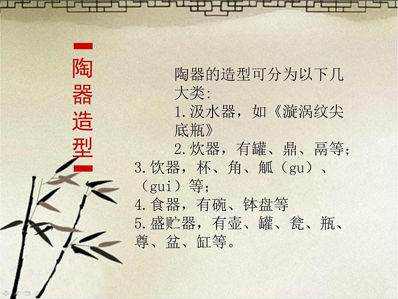 冀教版七年级下册 8.中国古代彩陶艺术 课件第4页