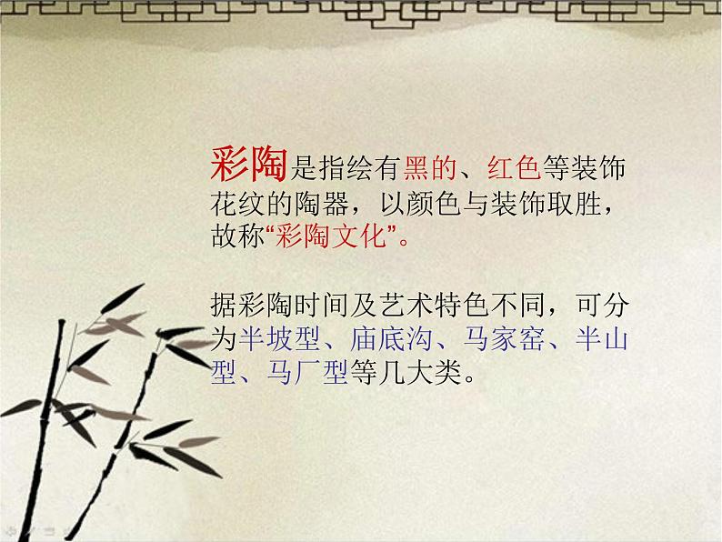 冀教版七年级下册 8.中国古代彩陶艺术 课件第5页