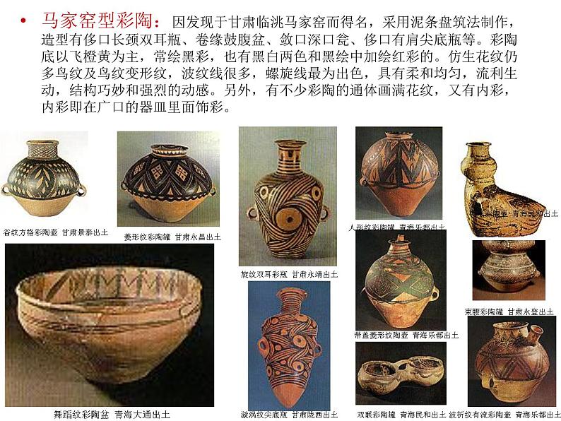 冀教版七年级下册 8.中国古代彩陶艺术 课件第8页