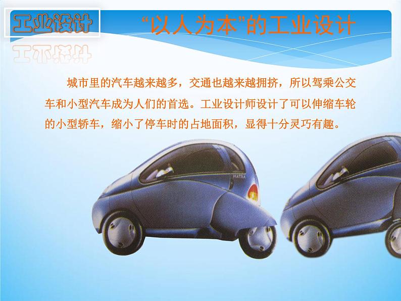 冀美版八年级下册 9.工业设计 课件第6页