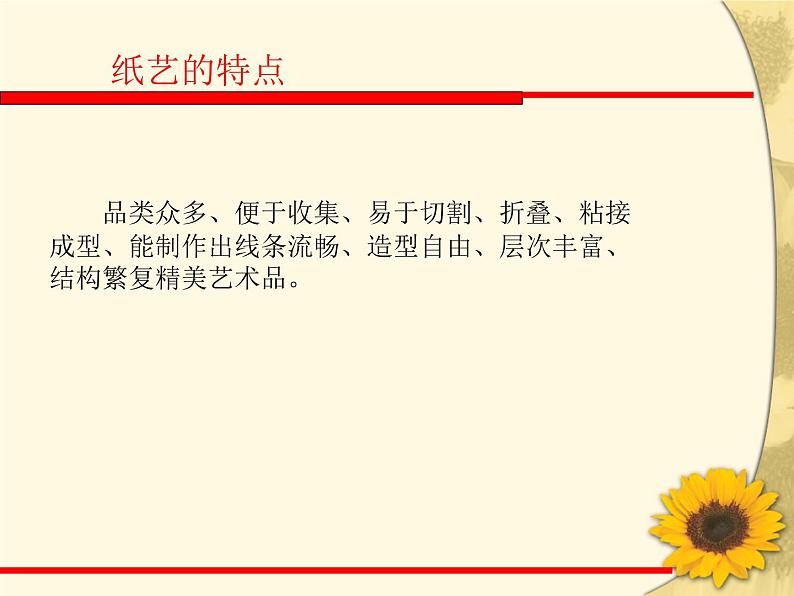 冀美版八年级下册 11.纸材创意 课件05