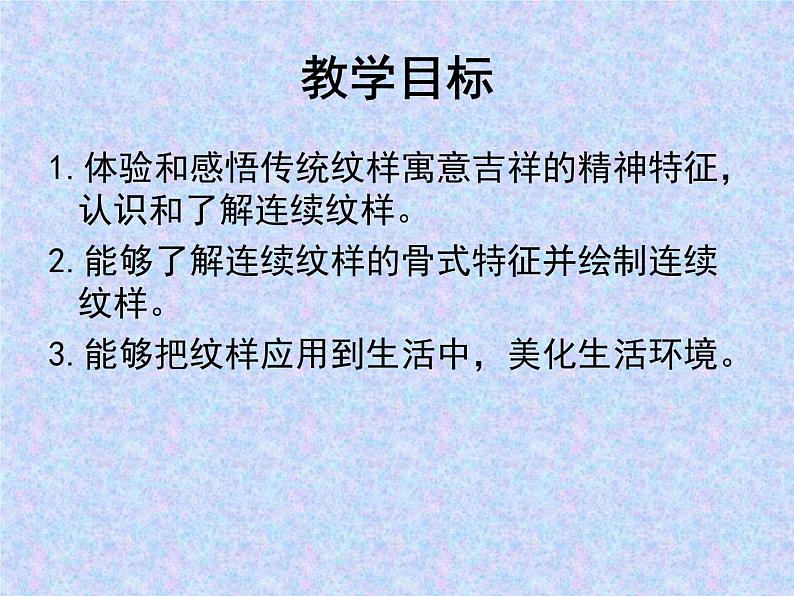 冀美版九年级下册 2.纹样的魅力 课件02