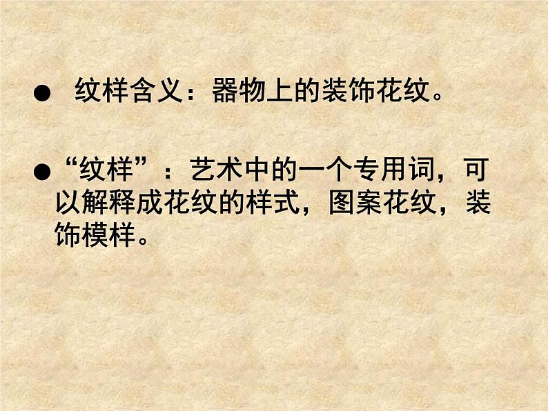 冀美版九年级下册 2.纹样的魅力 课件03
