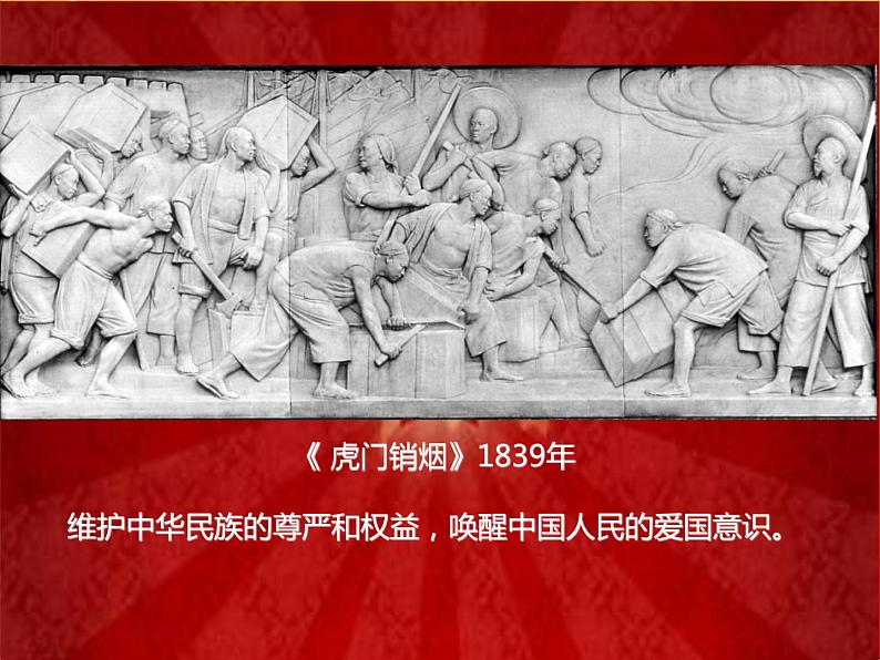 浙美版七年级下册美术 1.红色记忆 课件第3页