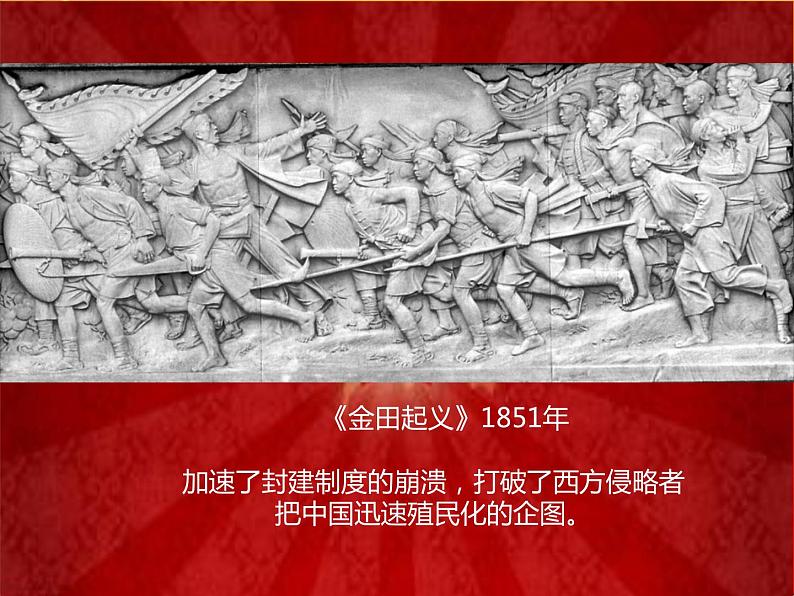 浙美版七年级下册美术 1.红色记忆 课件第4页