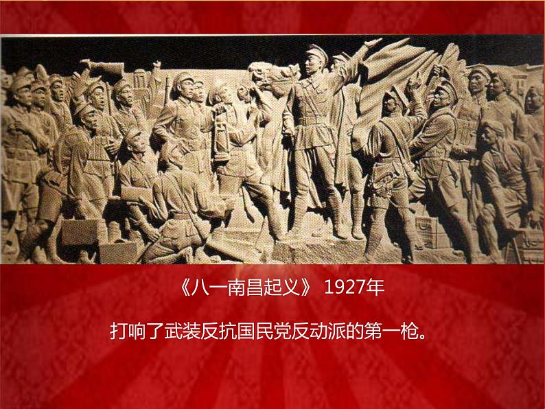 浙美版七年级下册美术 1.红色记忆 课件第8页