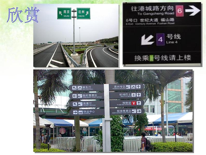 浙美版七年级下册美术 4.校园环境标识设计 课件第1页
